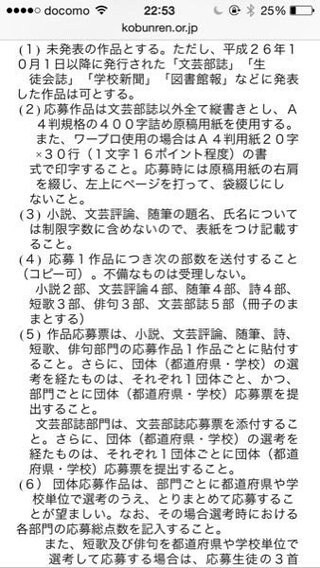 全国高等学校文芸コンクールの応募要項なんですが これって原稿用紙に手書きで Yahoo 知恵袋