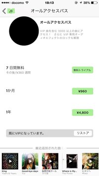 Smuleのsingというアプリについて 無料トライアルを押した記憶がない Yahoo 知恵袋