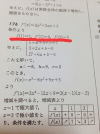 数 微分積分の問題です 1 関数f X X 3 Ax 2 Bx C Yahoo 知恵袋