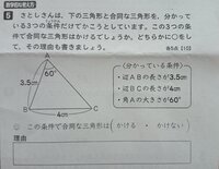合同な三角形の問題こんにちは 小学５年の娘が持ち帰った宿題のプリントで 合 Yahoo 知恵袋