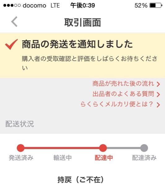 ご不在のため持ち戻り どうすれば？