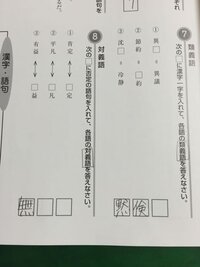 熟語の構成について教えてください 空欄に適切な漢字を入れて 反 Yahoo 知恵袋