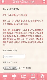 ガルちゃんで コメントが投稿できません 荒らしユーザーがおりま Yahoo 知恵袋