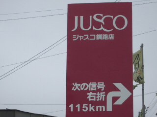 北海道って本当にこんな看板が必要なんですか おはようございます宣伝で Yahoo 知恵袋