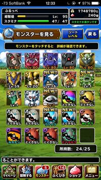 Dqmsrドラゴンクエストモンスターズスーパーライトで聞きたいで Yahoo 知恵袋