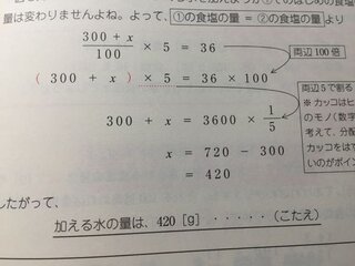 この方程式に両辺100倍したら300 X 100 500 3600じゃない Yahoo 知恵袋