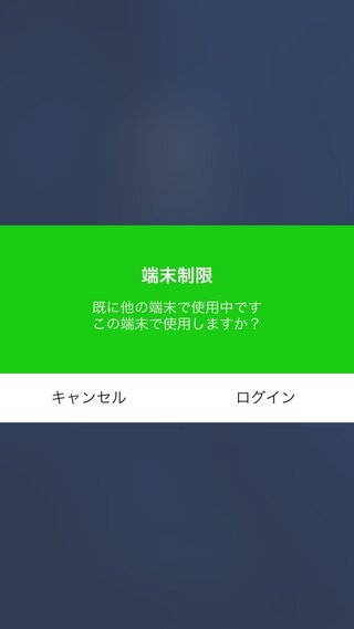 Linemusicを使用しているのですが 既に他の端末で使用して Yahoo 知恵袋