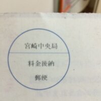 運転免許の更新で住所変更をするのですが その際に消印付きハガキをもってこい Yahoo 知恵袋