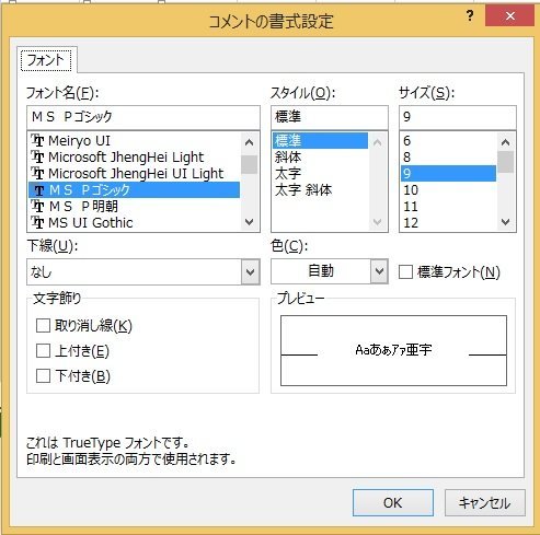 Excel2013のコメント欄に画像を表示したいのですが、「コメ - Yahoo