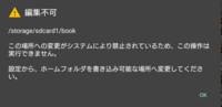 Android5 1ではsdカードの書込み禁止はなくなったのでし Yahoo 知恵袋