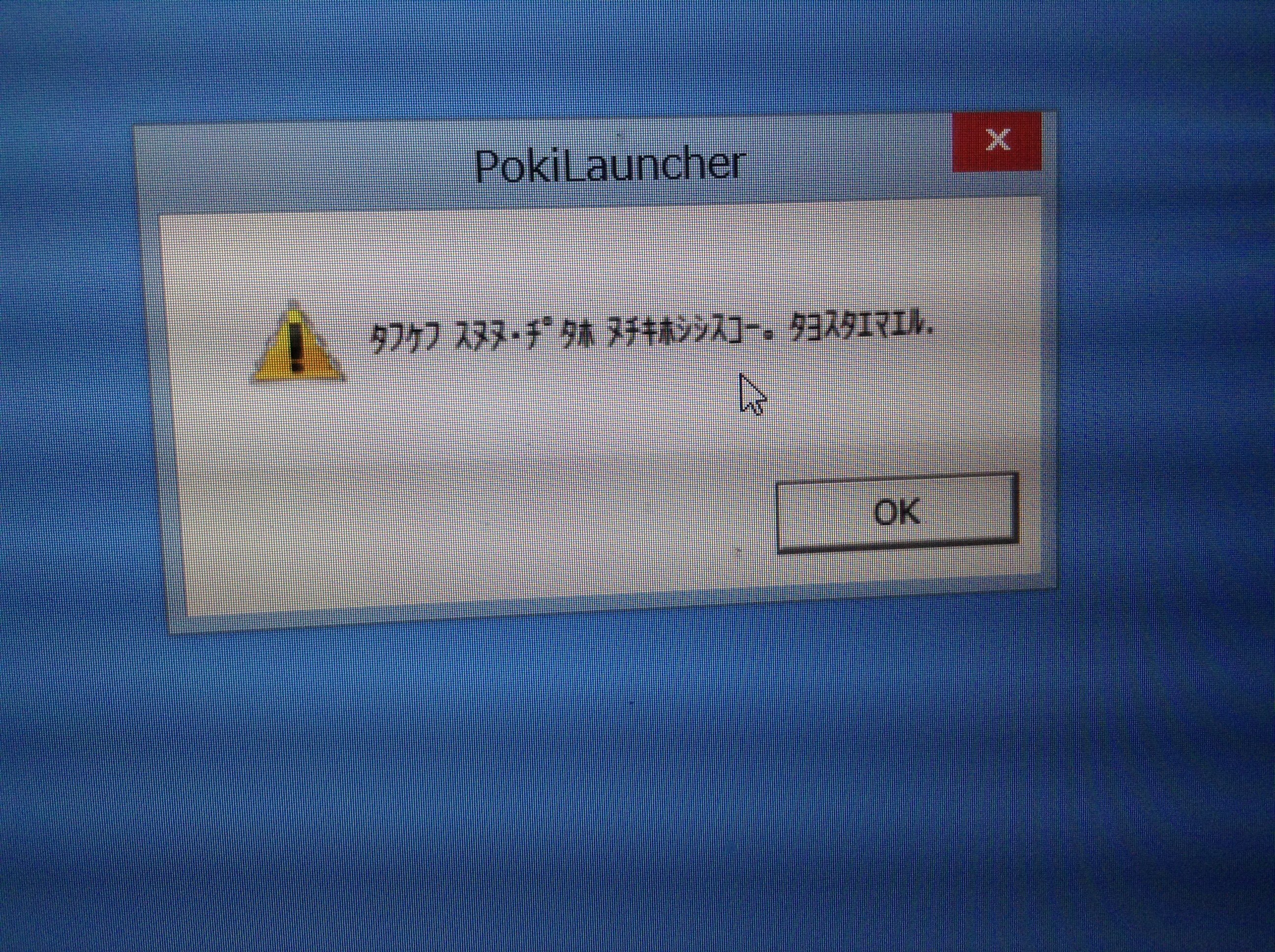 韓国のオンラインゲームpokipokiを始めようと思ってスタートボタンを押すと起動しません これはなにかのウイルスですか？ 