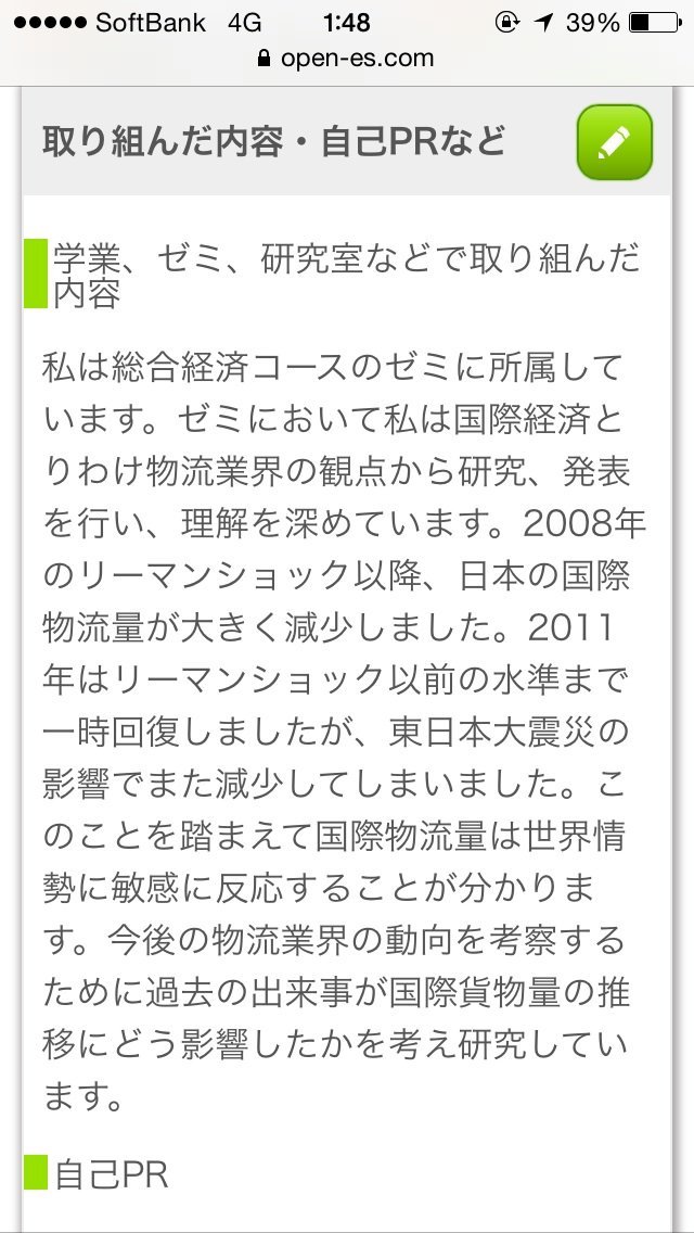 OpenESの「学業、ゼミ、研究室などで取り組んだ内容」は、志望業界と 