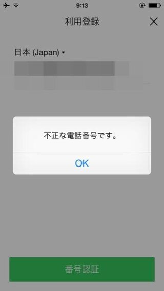 Lineのサブ垢を作ろうと思いまして電話番号認証に Nextplus と言 Yahoo 知恵袋
