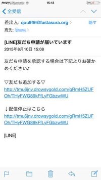 Lineの友達申請がメールできたのですがurlが付いていて開くと Yahoo 知恵袋