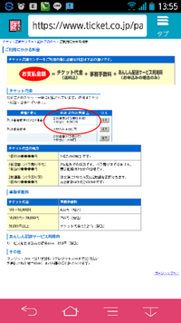 これってあんしん配送サービスを申込まなかった場合チケット料金と事務手数料だ Yahoo 知恵袋