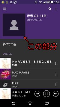 Androidのウォークマンのアーティスト画像の部分をスマホから Yahoo 知恵袋