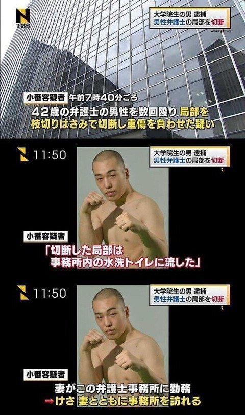 何故 男性弁護士は慶大院生の小番一騎に局部をちょん切られたのですか 一体 Yahoo 知恵袋