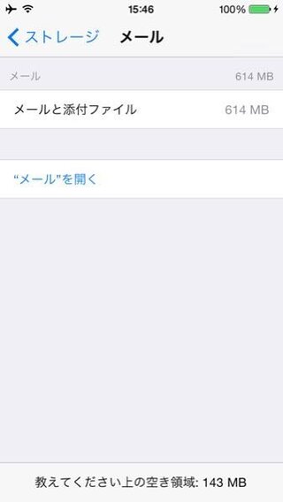 Iphoneについて 内蔵アプリ メール の占める容量が多く Yahoo 知恵袋