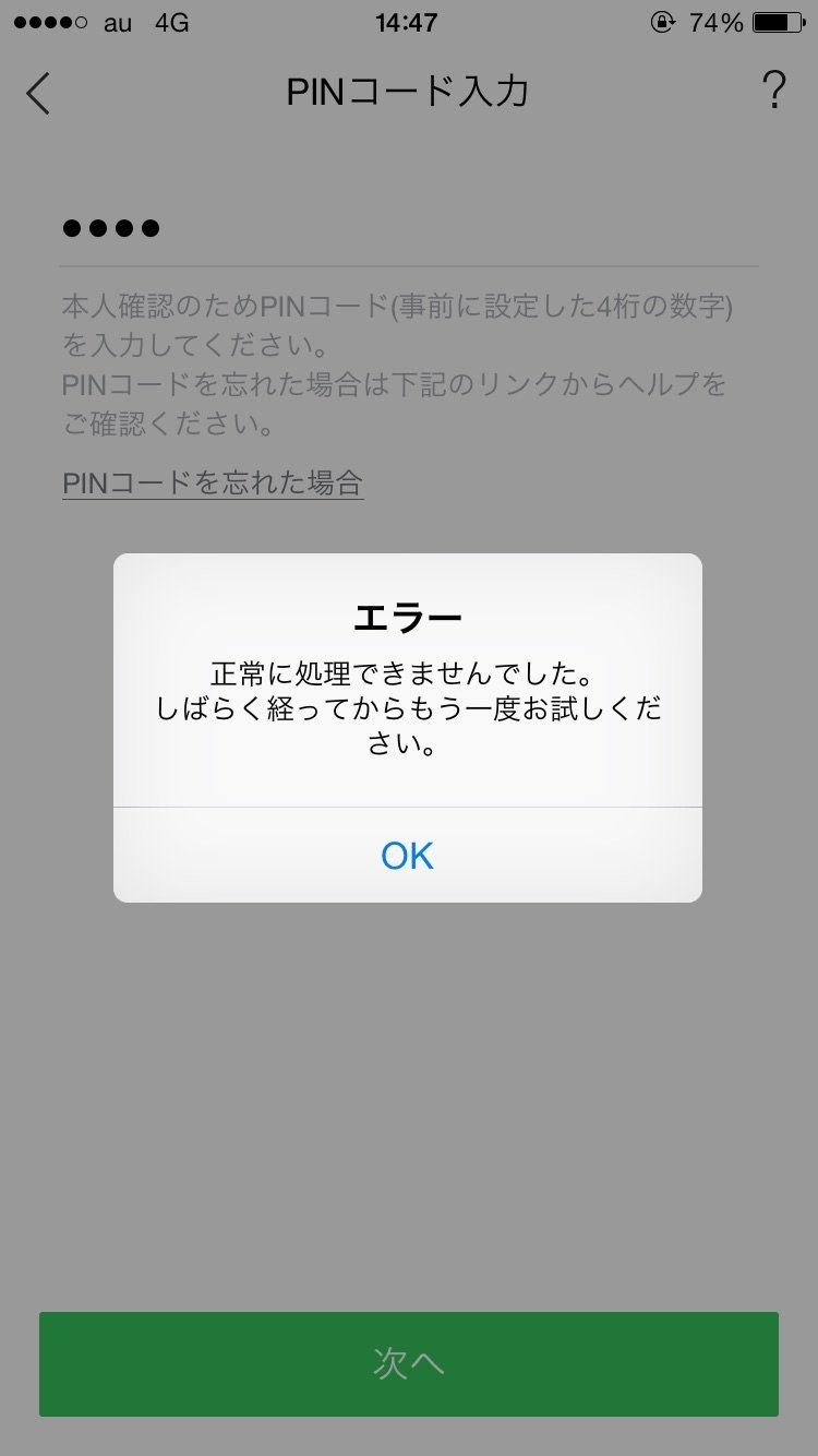 Line 正常に処理できませんでした しばらく経ってからもう一度お試しくだ Yahoo 知恵袋