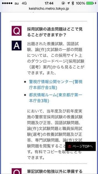 過去問ダウンロードページについて 警視庁の採用サイトを見ると Yahoo 知恵袋