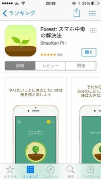 Forestって携帯依存を解消するアプリがあるのですが このアプ Yahoo 知恵袋