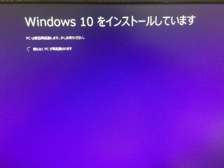 Windows10をインストールしている最中です Pcは数回再起動します Yahoo 知恵袋