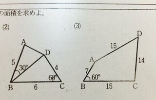 高1数学この四角形abcdの面積の求め方と答えを教えてください 2 Yahoo 知恵袋