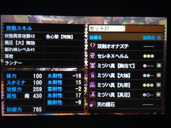 Mh4gでクシャルギルクエ用の装備を組んでみたのですが蹴られますか 双剣は Yahoo 知恵袋