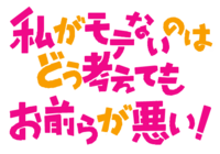 アニメわたモテのタイトルロゴの様な感じで文字を作成できる方法はあ Yahoo 知恵袋