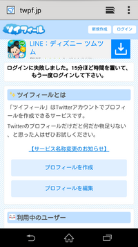 ツイフィールについてです Twitterのプロフィールの部分にurlを貼 Yahoo 知恵袋