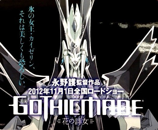 映画「花の詩女ゴティックメード」を観たいのです。映画館でも、DV