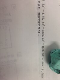 答えは36です 整数部分はわかりますが 少数部分はどこにいったのでしょうか Yahoo 知恵袋