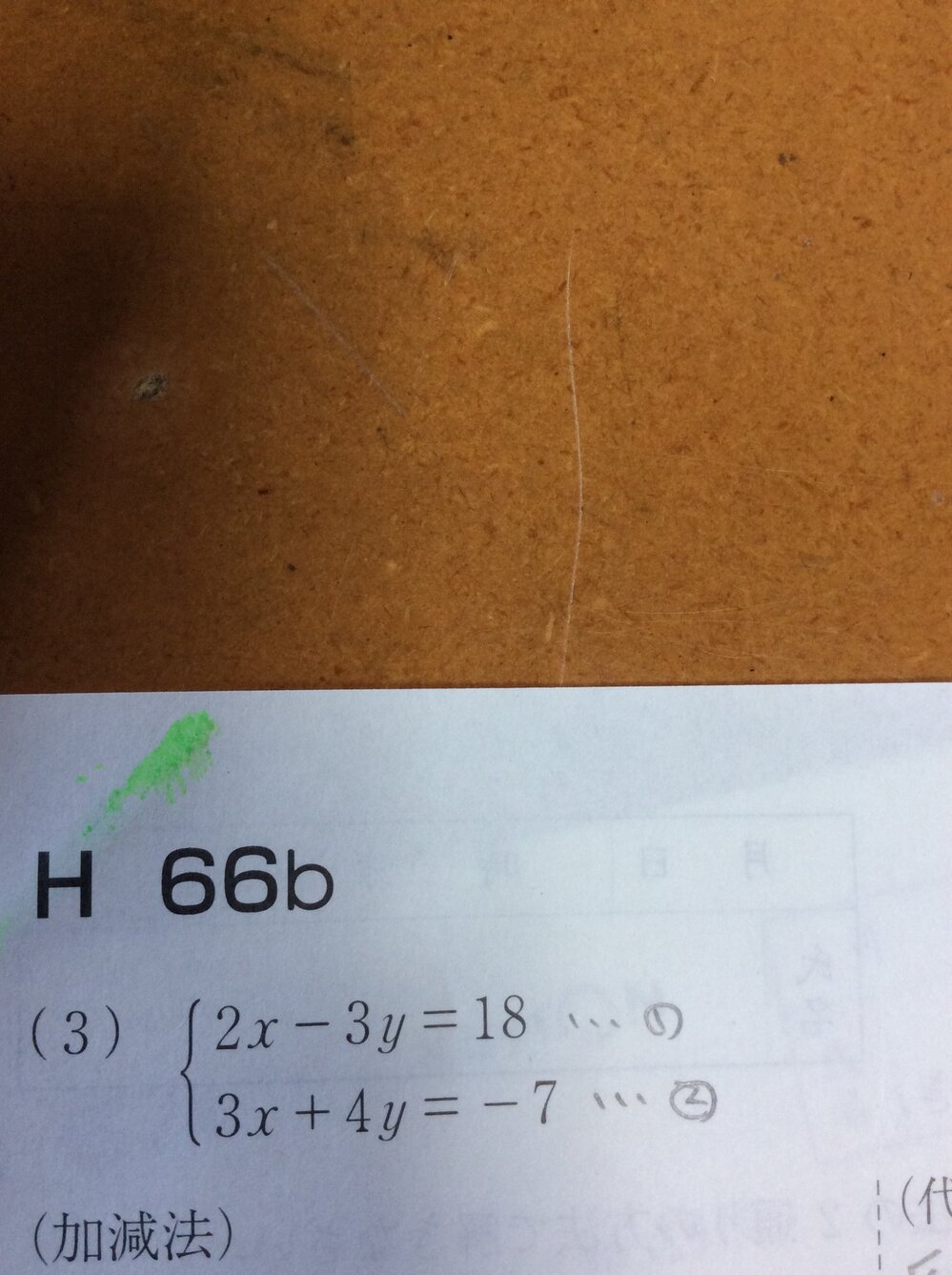公文の数学H66の問題何ですが、この式って代入するには