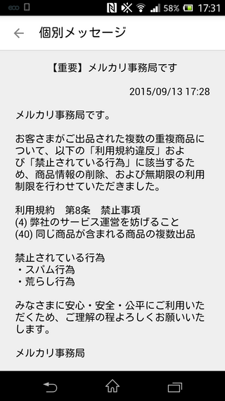 メルカリの無期限利用制限についてです 本日無期限の利用制限を受け Yahoo 知恵袋