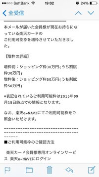 楽天カードを使用しているのですが 本日楽天カードからご利用可能枠 Yahoo 知恵袋