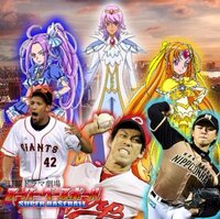 今回は プリキュアと野球選手のコラボ画像を作って見ました 皆さん評価お願い Yahoo 知恵袋