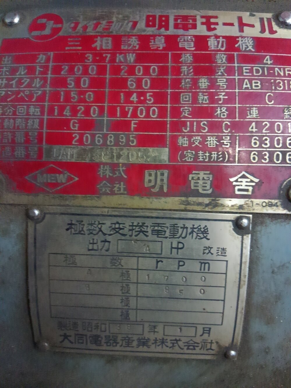 極数変換モーターを旋盤から外しました。昭和38年に大同電器産業