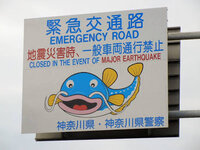 標識でたまに見かけるナマズのキャラの名前はなんですか 気になって夜の眠れま Yahoo 知恵袋