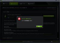 Nvidiaのgeforceexperienceでの ドライバ更新につい Yahoo 知恵袋
