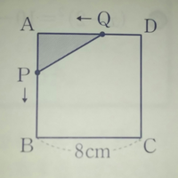正方形abcdで 点pはaからb Cを通ってdまで移動します 点pは Yahoo 知恵袋
