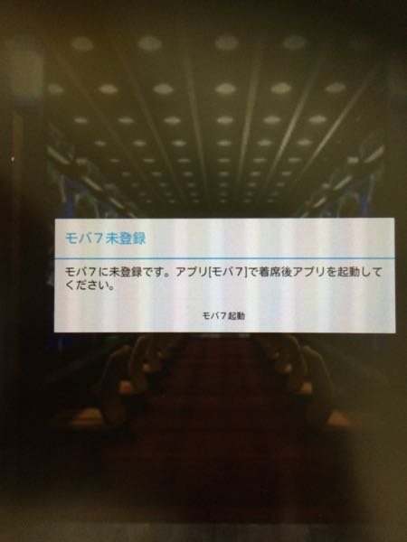 モバ7について モバ7しようと思ったら モバ7未登録というエ Yahoo 知恵袋