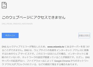 最近になってmiomio動画を開こうとしますと Http W Yahoo 知恵袋