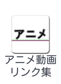 わかる方がいたらお願いします私はandroidを使っていてその中 Yahoo 知恵袋