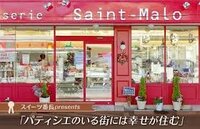 フランス語で Saintmalo ってどんな意味ですか ケーキ屋の名前なん Yahoo 知恵袋