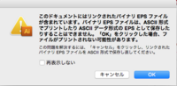 イラストレーターについて質問です バイナリepsとasciiepsの違いはなん Yahoo 知恵袋