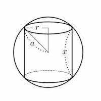 半径aの球に内接する直円柱がある その高さをxとする時 直円柱の Yahoo 知恵袋