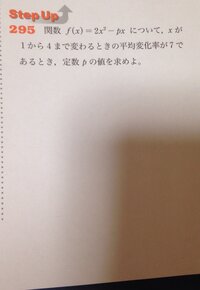 至急お願いします 数学の課題です平均変化率の応用問題なのですが 求め方がわ Yahoo 知恵袋