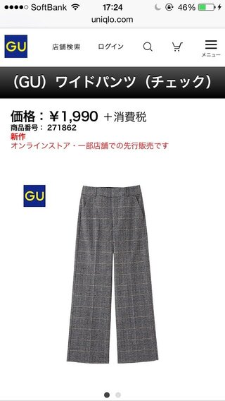 Guでオンラインストア 一部店舗のみの先行販売 のものを買いたいのですが Yahoo 知恵袋