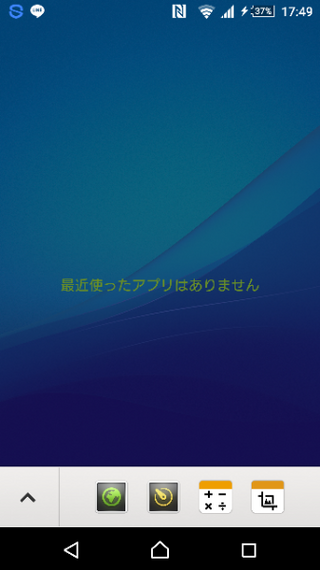 Xperiaz4でホームボタンの右の四角いボタンを押した時になる こ Yahoo 知恵袋