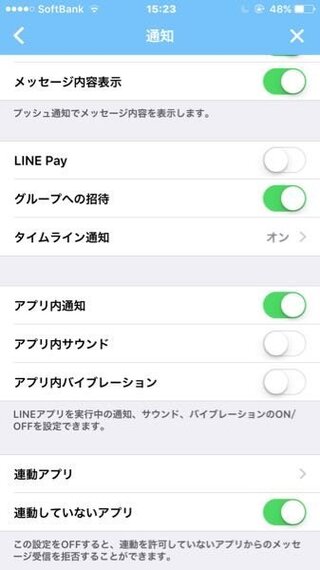 Lineのバイブレーションだけ消して 通知は表示されるだけにしたいのですが Yahoo 知恵袋